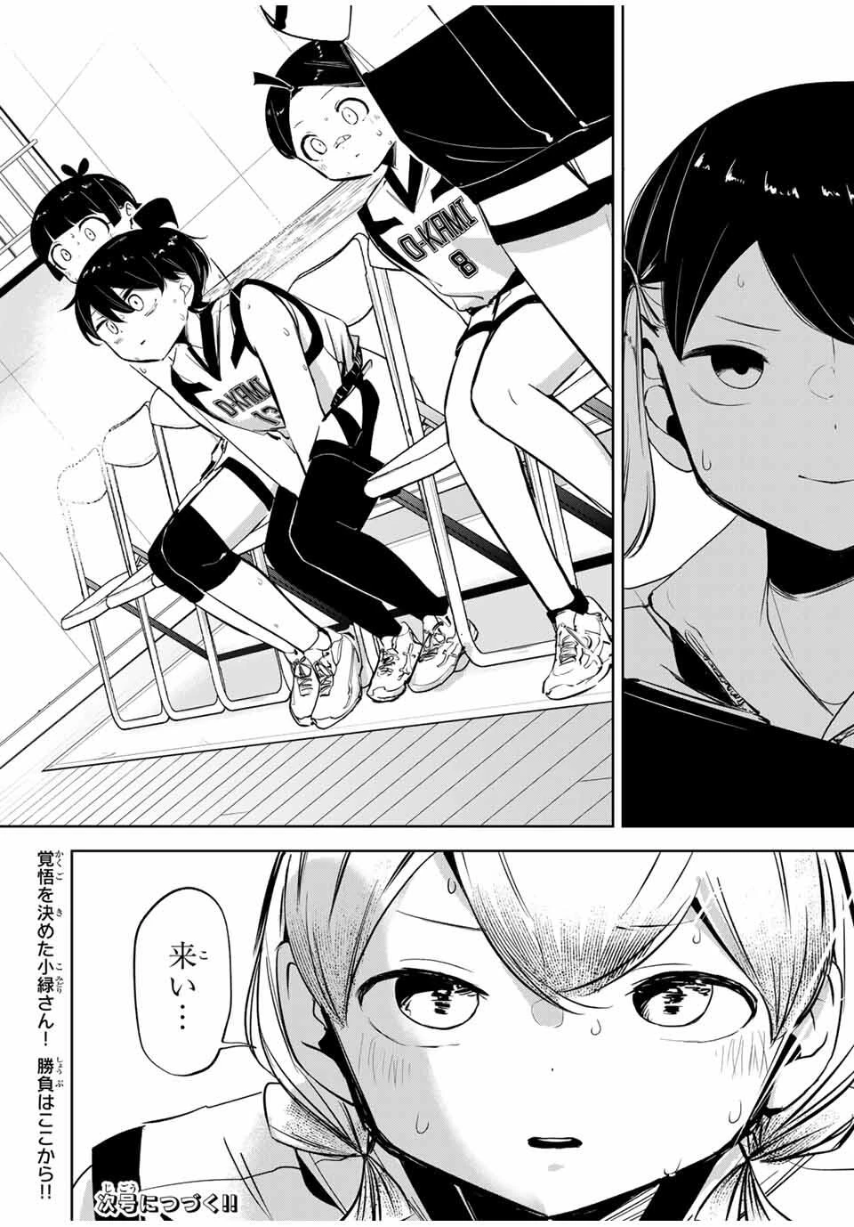 ハナバス　苔石花江のバスケ論 第35話 - 20