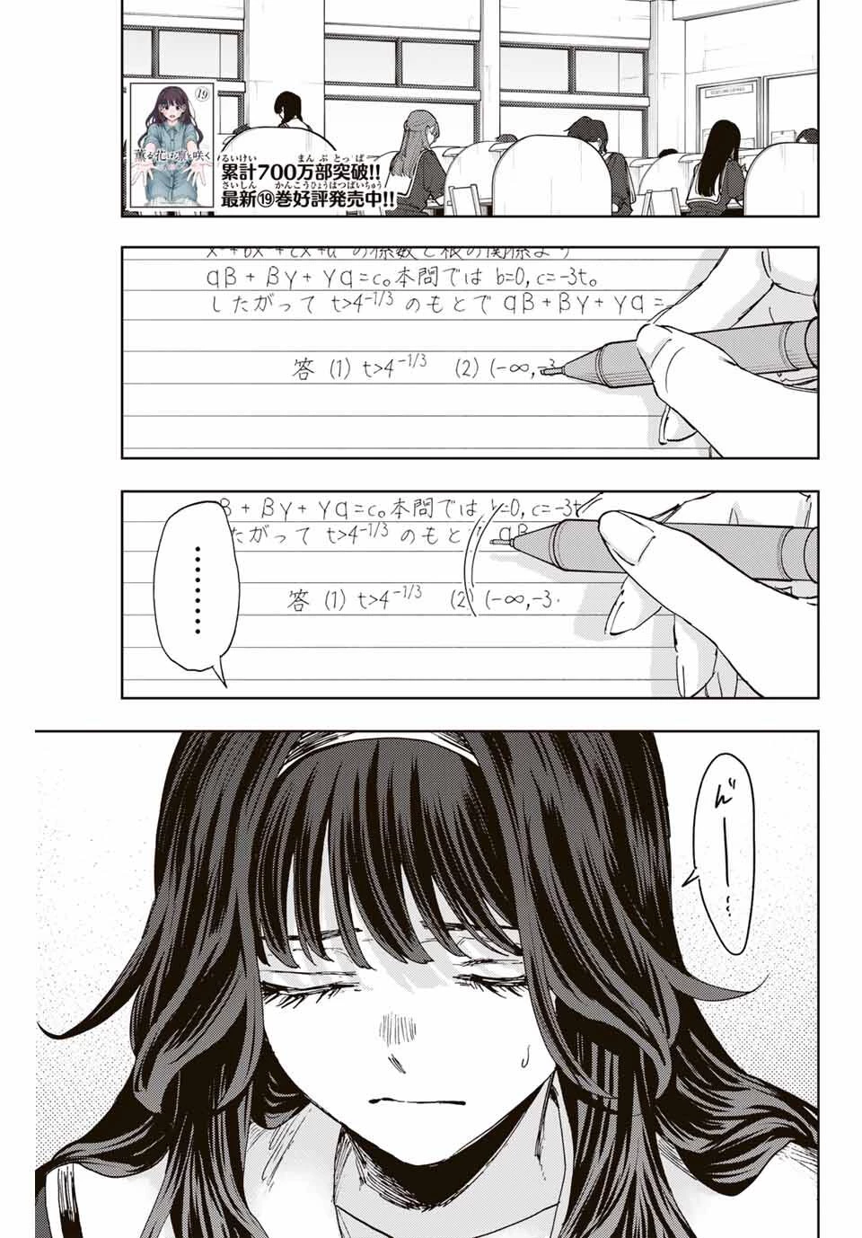 薫る花は凛と咲く 第165話 - 1