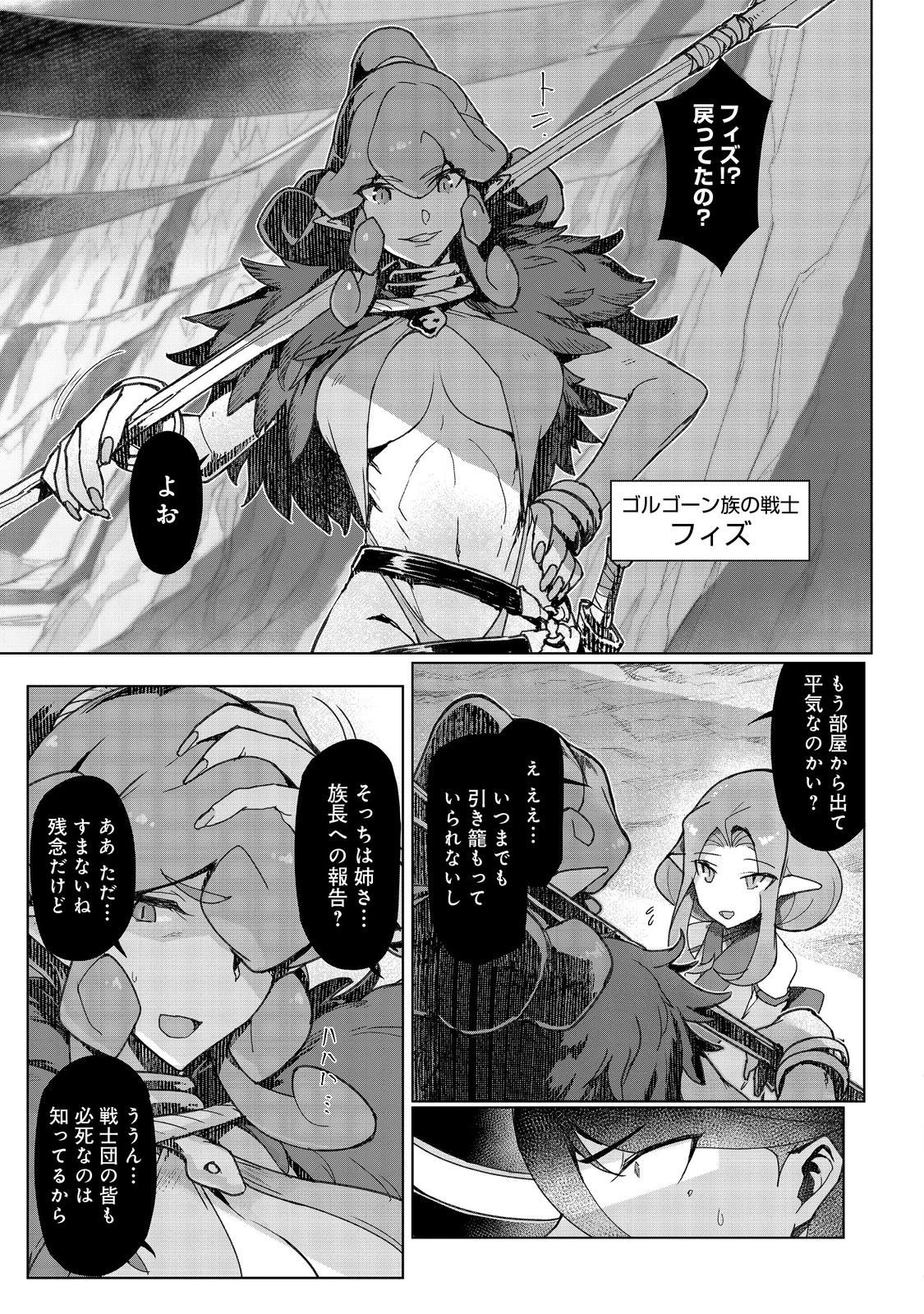 追放された俺が外れギフト『翻訳』で最強パーティー無双！～魔物や魔族と話せる能力を駆使して成り上がる～＠ＣＯＭＩＣ 第16話 - 19