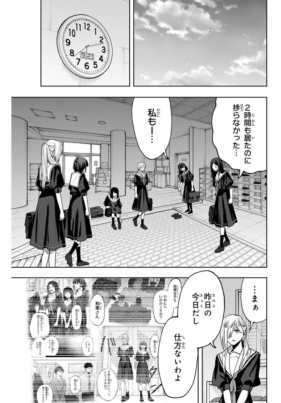薫る花は凛と咲く 第165話 - 3