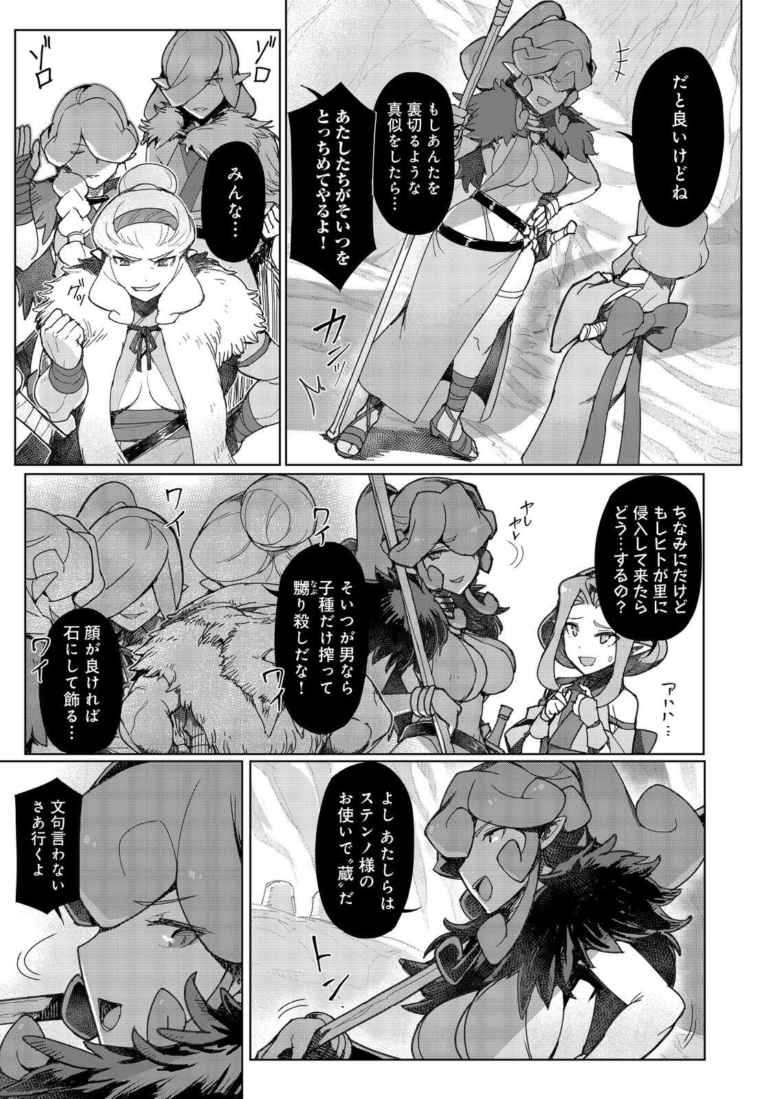 追放された俺が外れギフト『翻訳』で最強パーティー無双！～魔物や魔族と話せる能力を駆使して成り上がる～＠ＣＯＭＩＣ 第16話 - 21