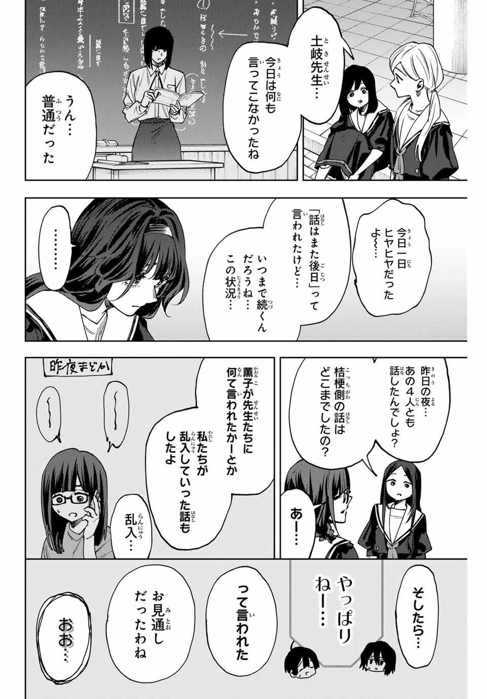 薫る花は凛と咲く 第165話 - 4