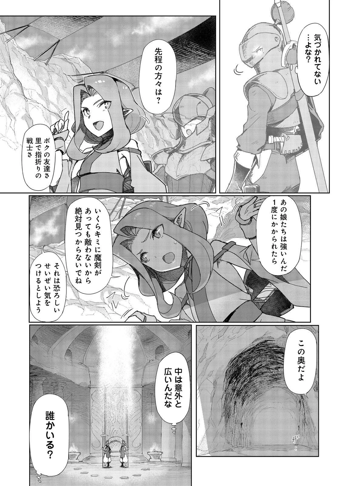 追放された俺が外れギフト『翻訳』で最強パーティー無双！～魔物や魔族と話せる能力を駆使して成り上がる～＠ＣＯＭＩＣ 第16話 - 22