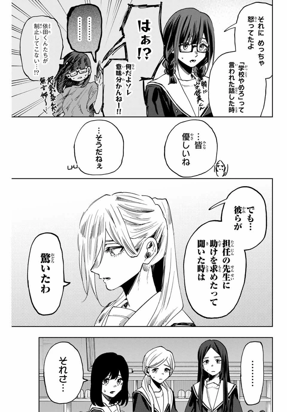 薫る花は凛と咲く 第165話 - 5