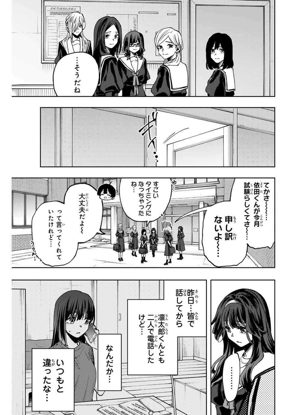 薫る花は凛と咲く 第165話 - 7