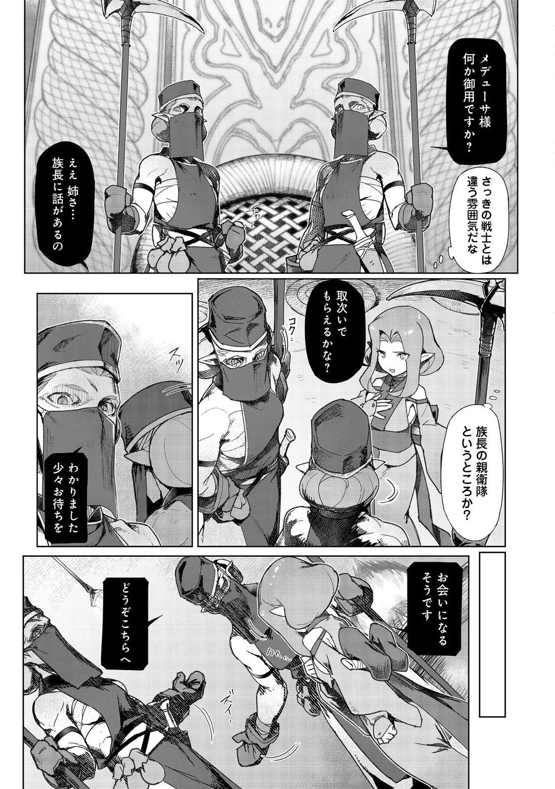 追放された俺が外れギフト『翻訳』で最強パーティー無双！～魔物や魔族と話せる能力を駆使して成り上がる～＠ＣＯＭＩＣ 第16話 - 23