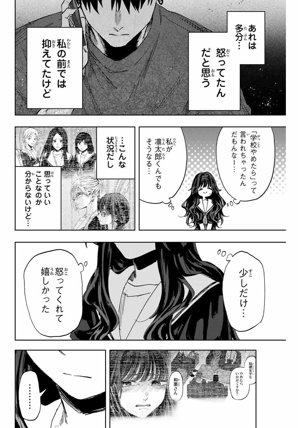 薫る花は凛と咲く 第165話 - 8