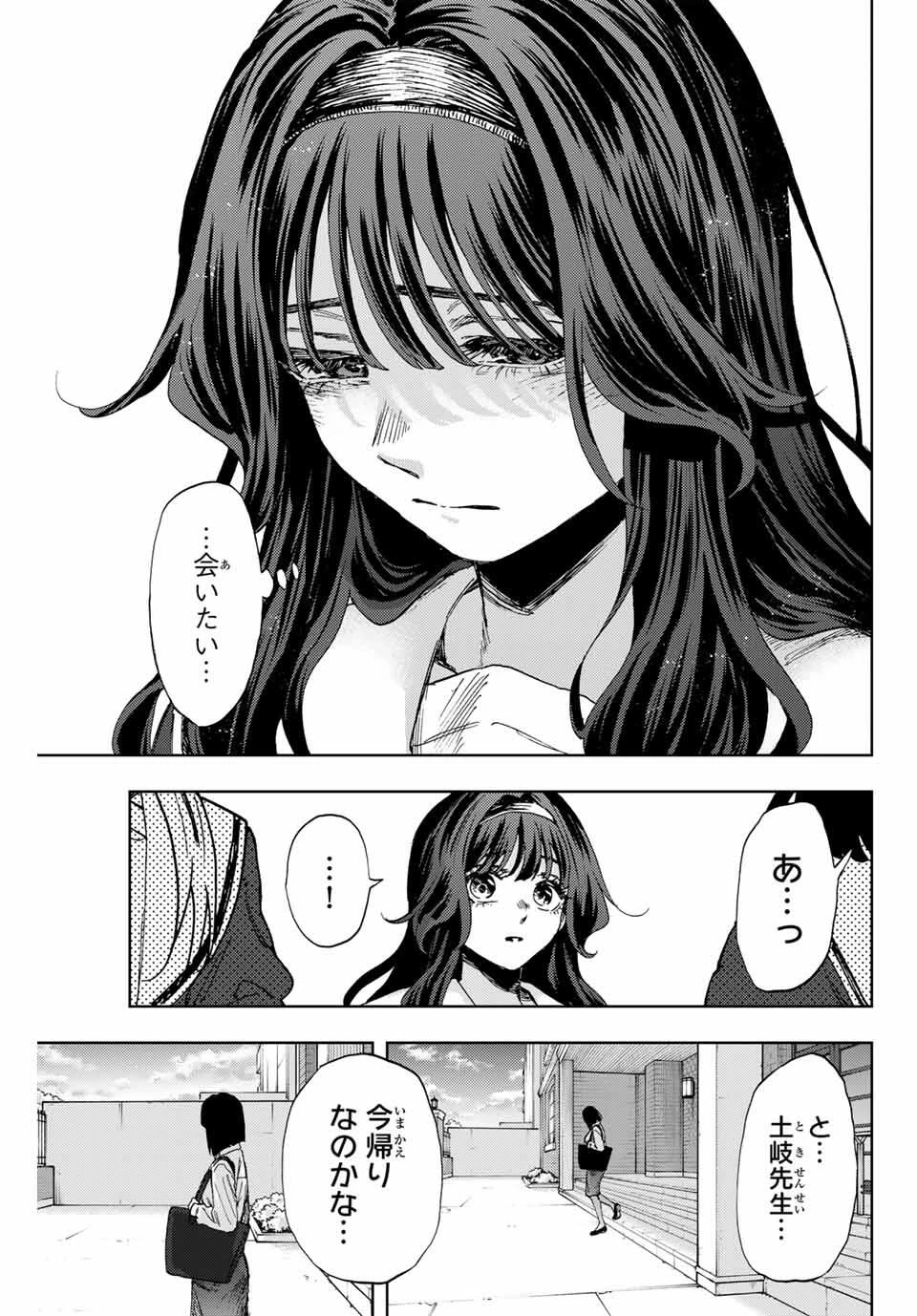 薫る花は凛と咲く 第165話 - 9