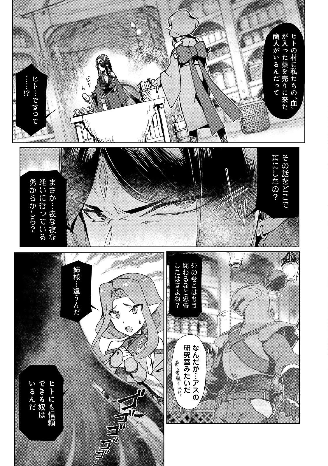 追放された俺が外れギフト『翻訳』で最強パーティー無双！～魔物や魔族と話せる能力を駆使して成り上がる～＠ＣＯＭＩＣ 第16話 - 25