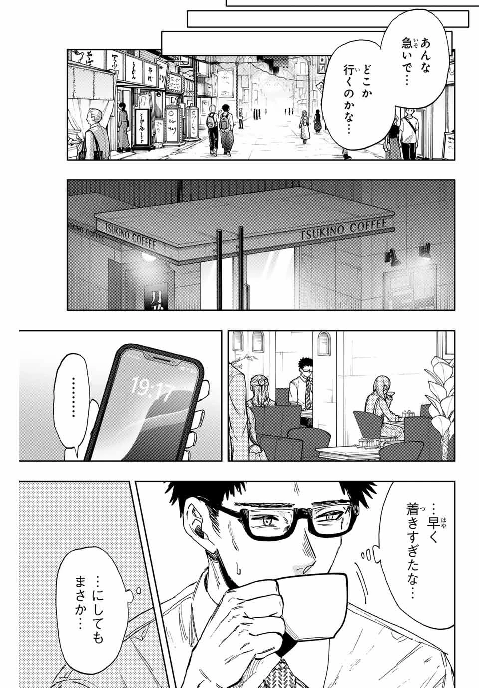 薫る花は凛と咲く 第165話 - 11