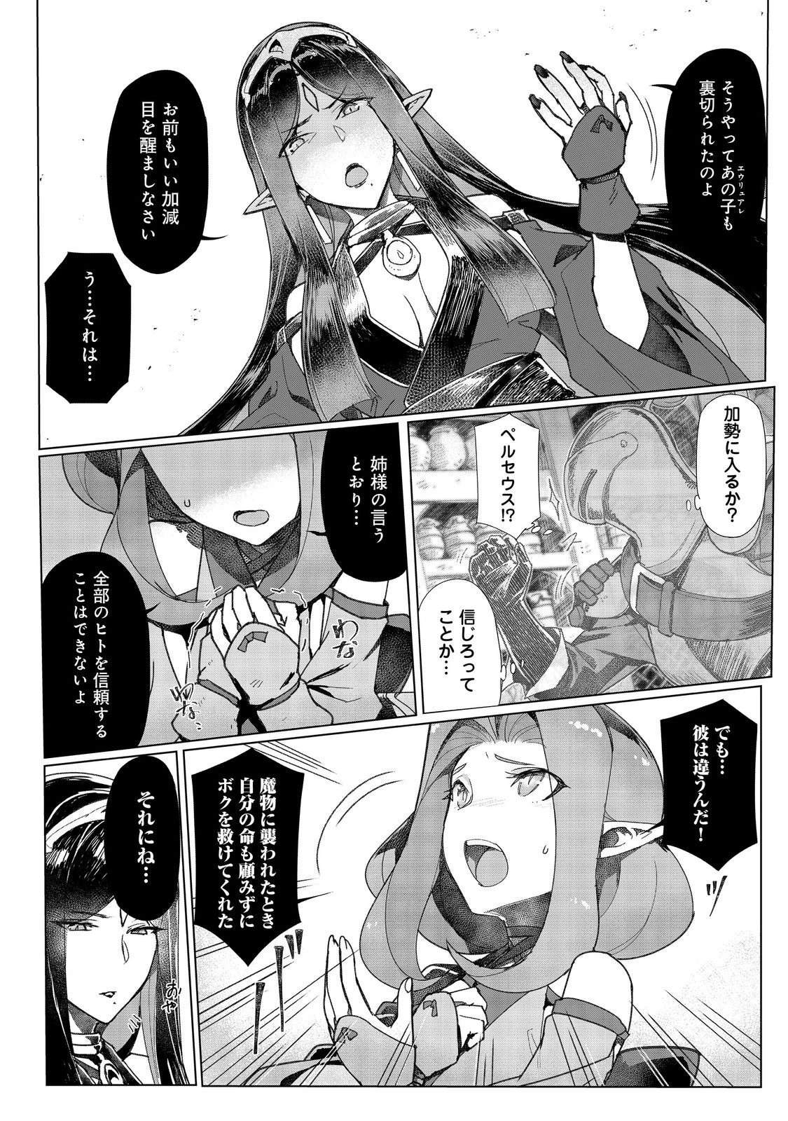 追放された俺が外れギフト『翻訳』で最強パーティー無双！～魔物や魔族と話せる能力を駆使して成り上がる～＠ＣＯＭＩＣ 第16話 - 26