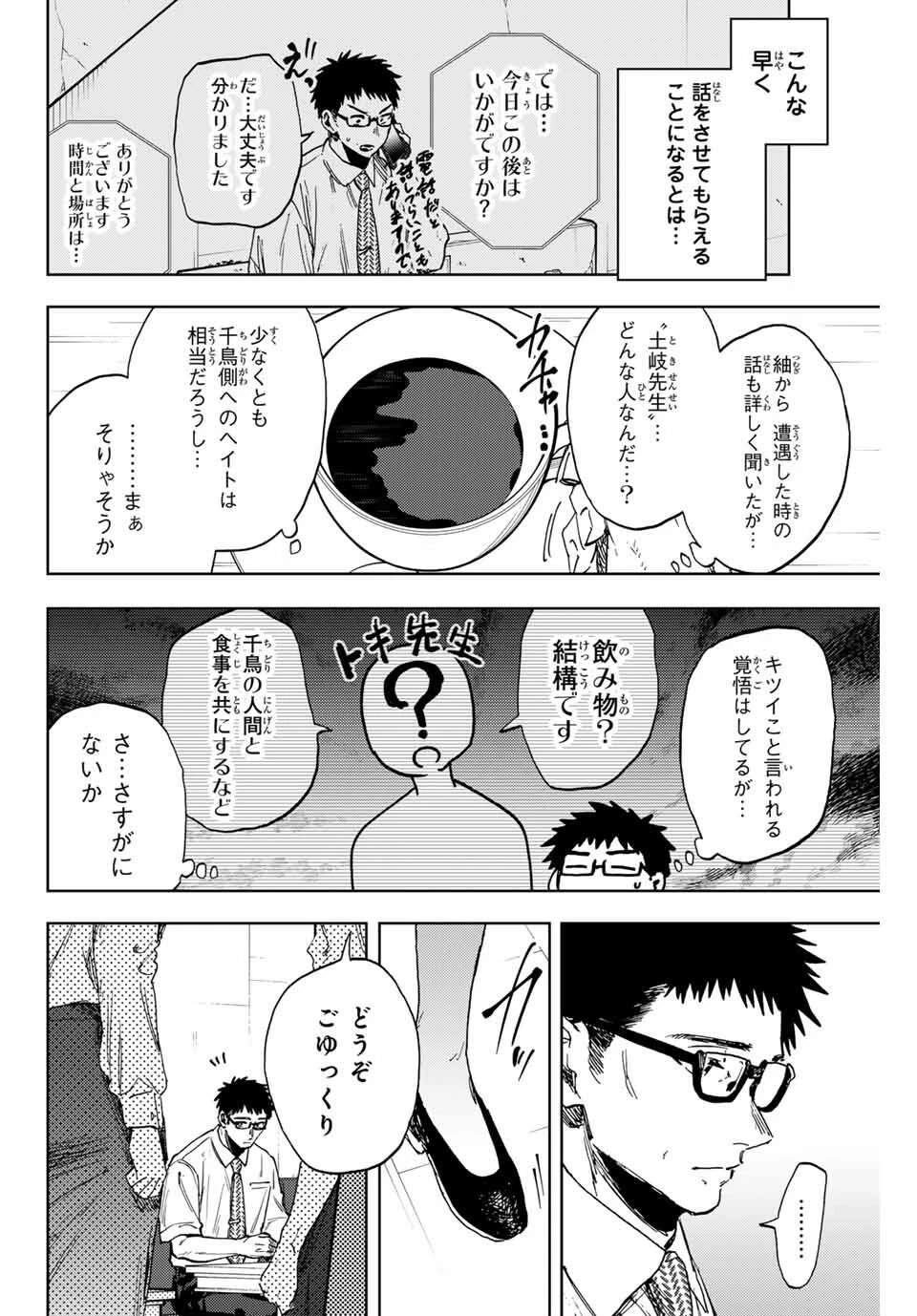薫る花は凛と咲く 第165話 - 12