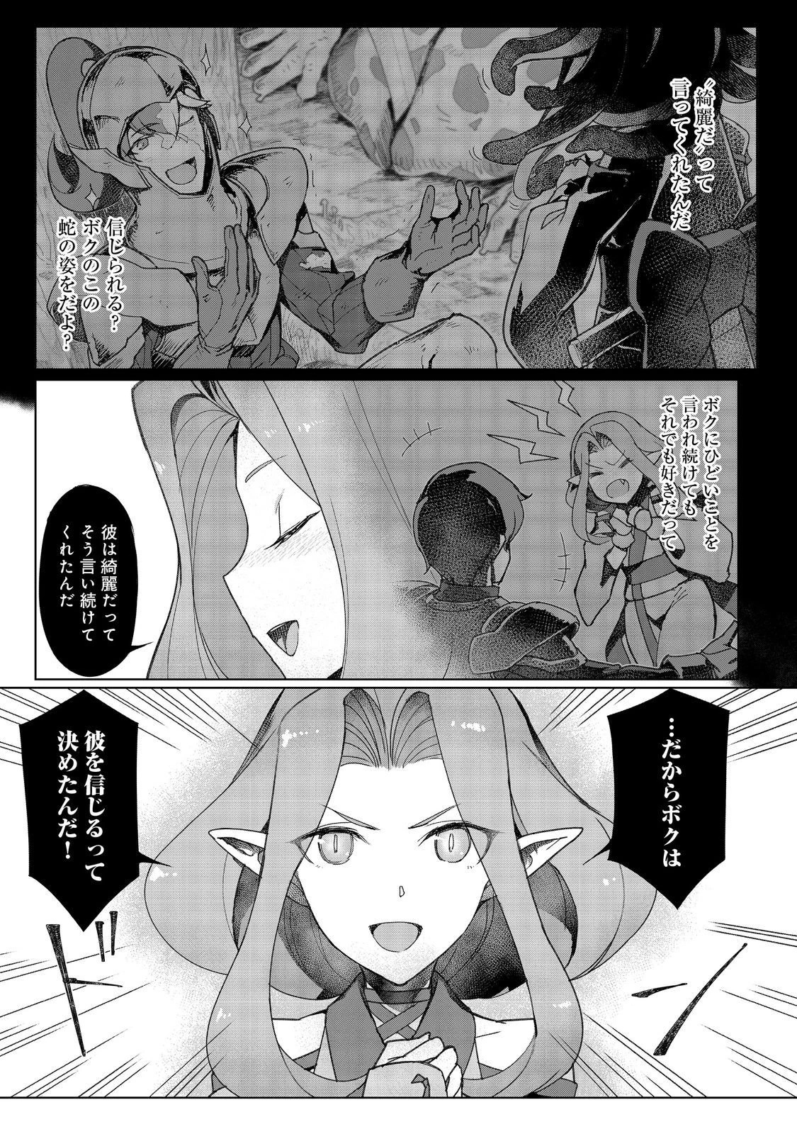 追放された俺が外れギフト『翻訳』で最強パーティー無双！～魔物や魔族と話せる能力を駆使して成り上がる～＠ＣＯＭＩＣ 第16話 - 27