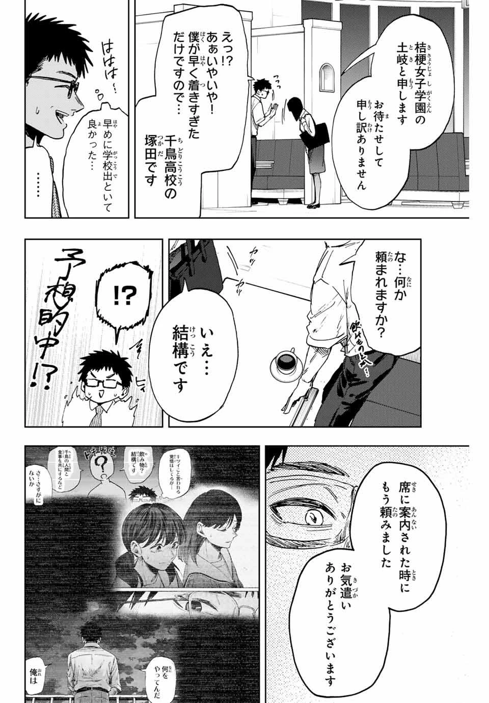 薫る花は凛と咲く 第165話 - 14