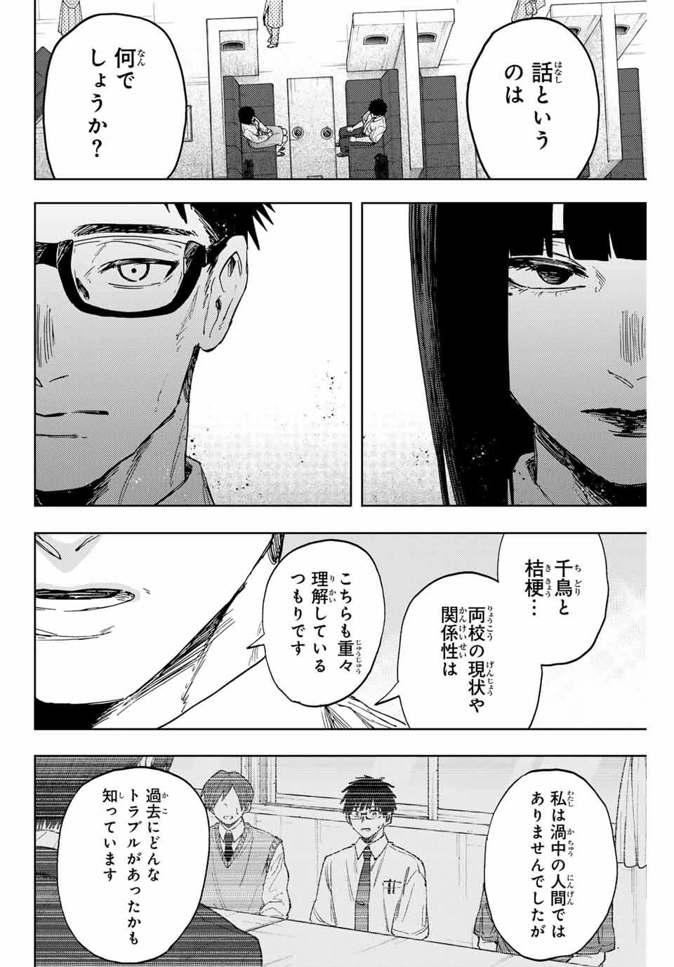 薫る花は凛と咲く 第165話 - 16