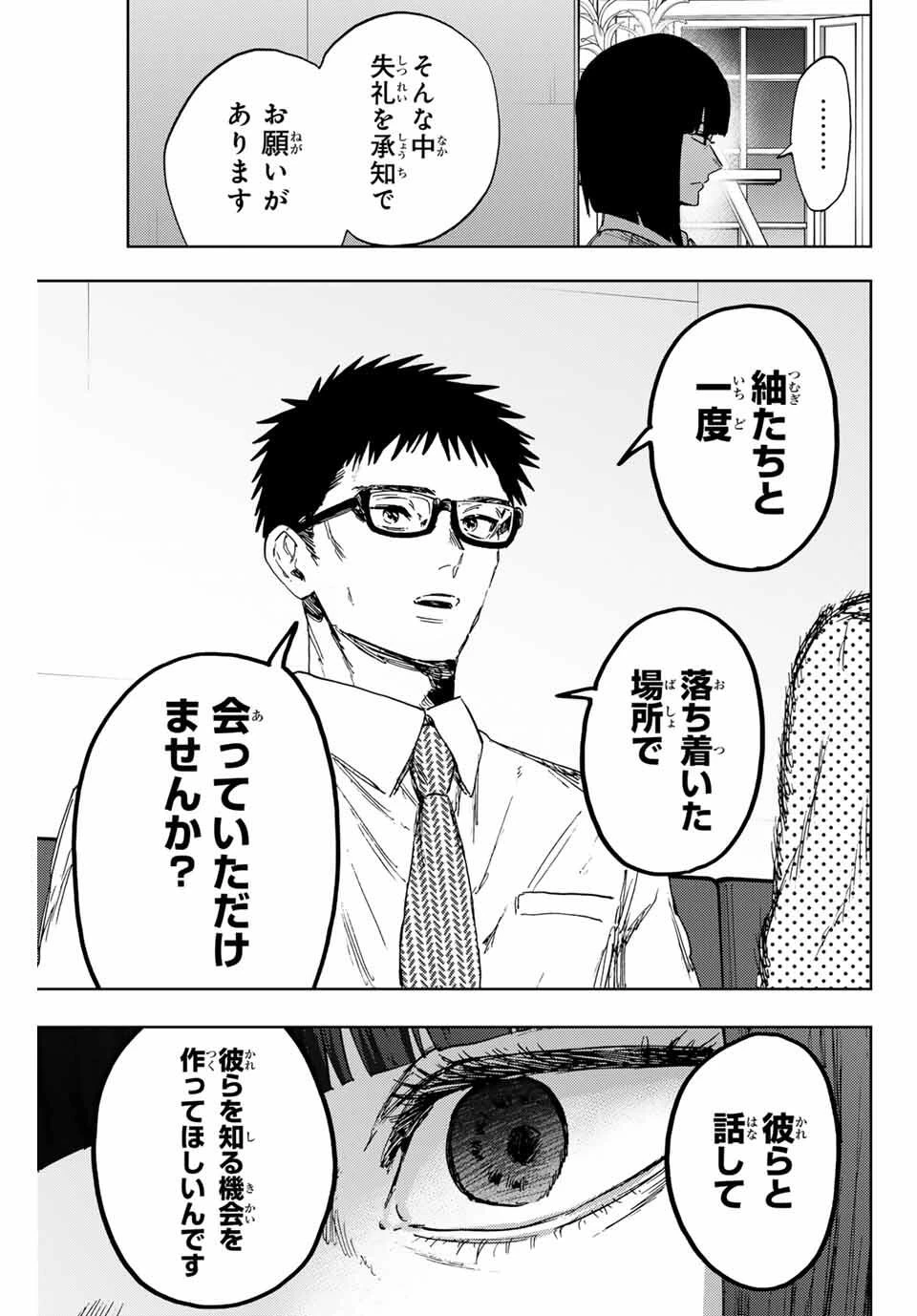 薫る花は凛と咲く 第165話 - 17