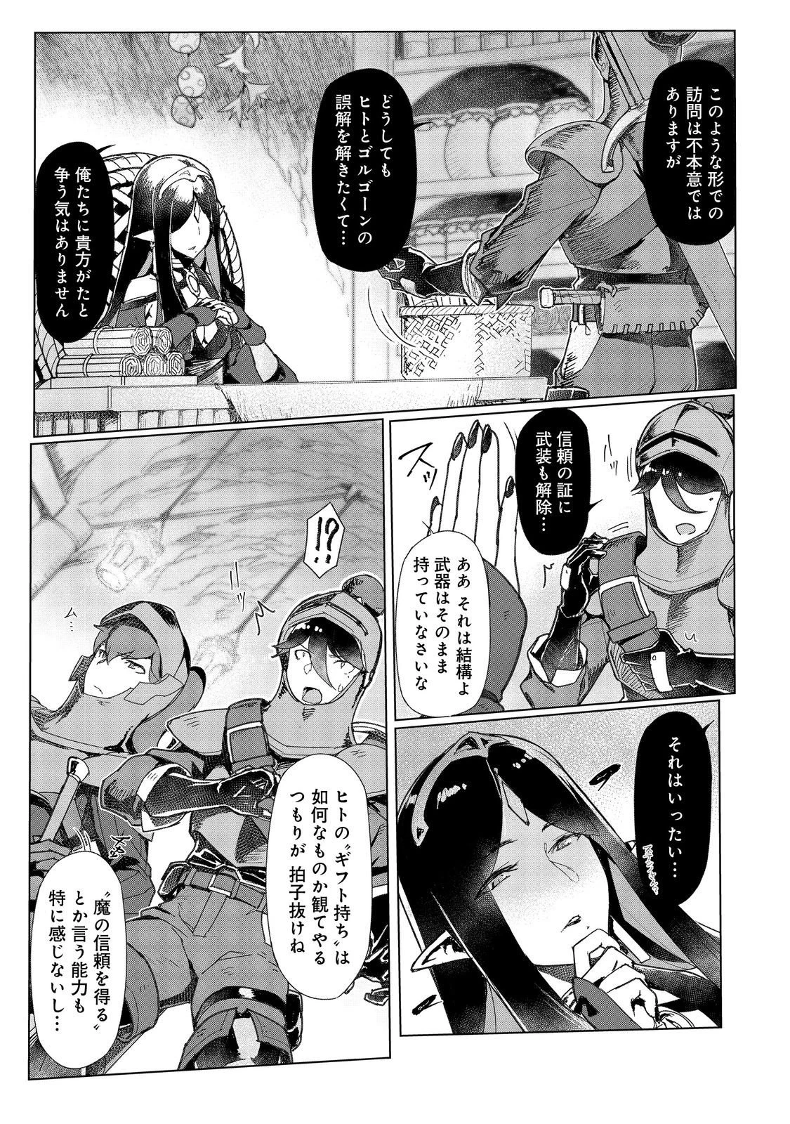 追放された俺が外れギフト『翻訳』で最強パーティー無双！～魔物や魔族と話せる能力を駆使して成り上がる～＠ＣＯＭＩＣ 第16話 - 31