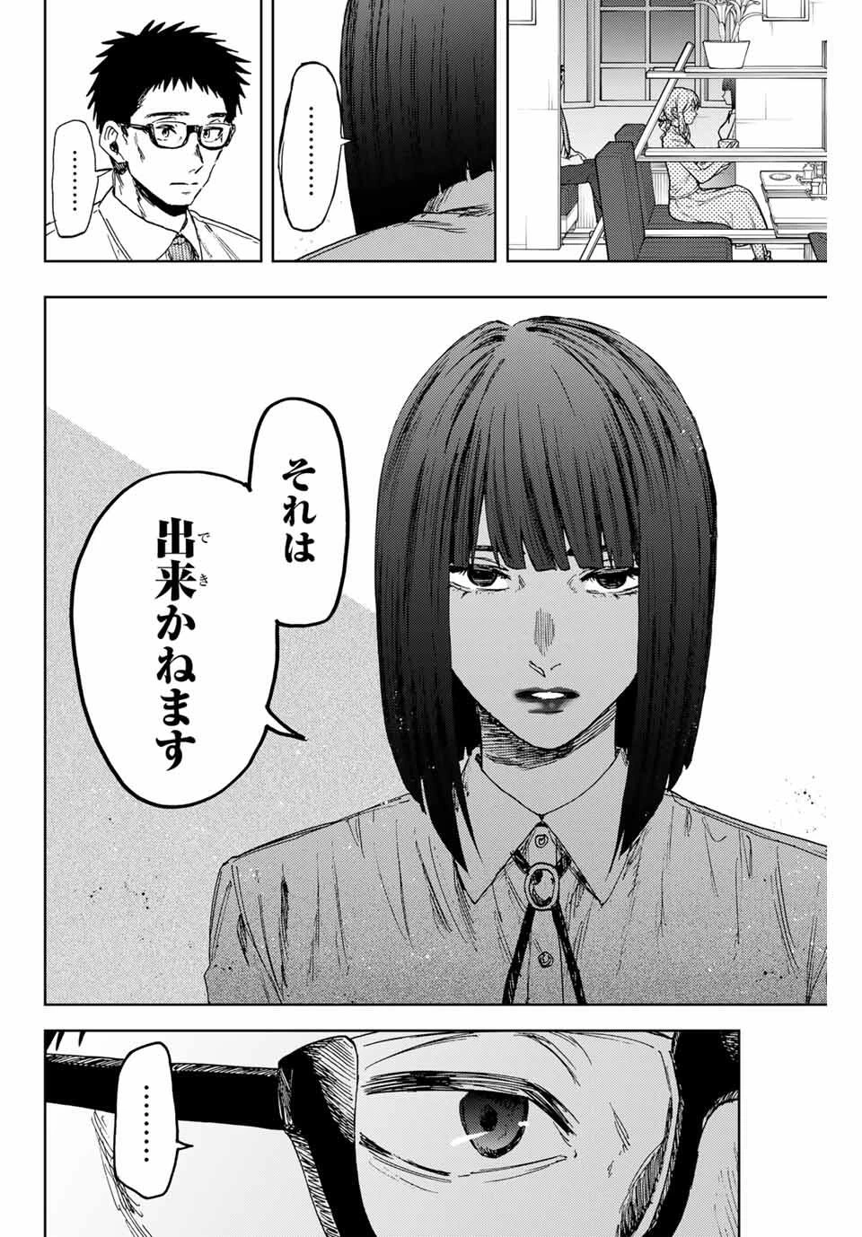 薫る花は凛と咲く 第165話 - 18