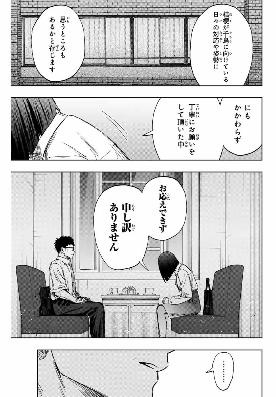 薫る花は凛と咲く 第165話 - 19
