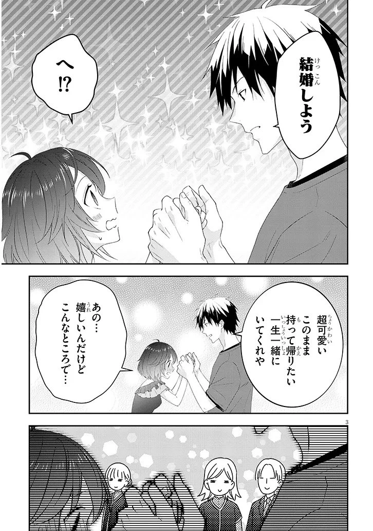 魔王になったので、ダンジョン造って人外娘とほのぼのする 第84話 - 3