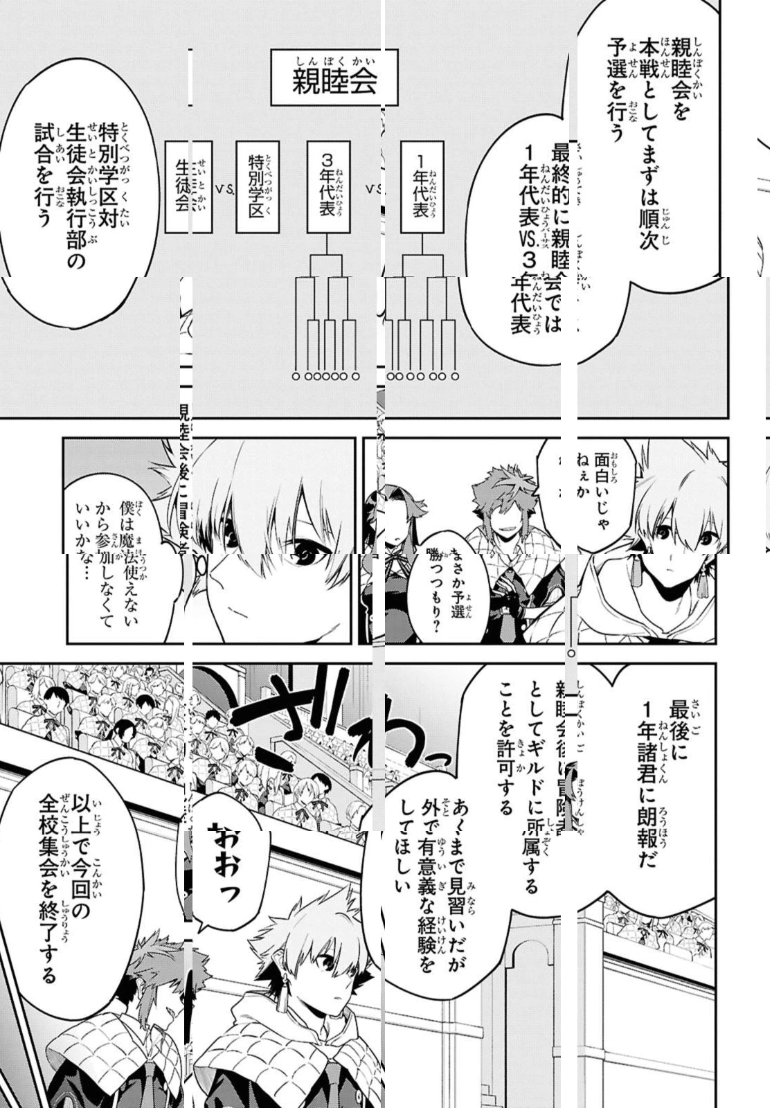 魔力0で最強の大賢者～それは魔法ではない、物理だ！～ 第56.2話 - 3