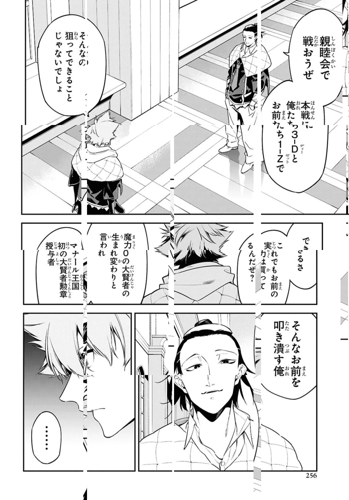 魔力0で最強の大賢者～それは魔法ではない、物理だ！～ 第56.2話 - 8