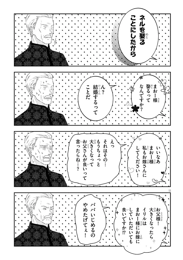 魔王になったので、ダンジョン造って人外娘とほのぼのする 第82.2話 - 1