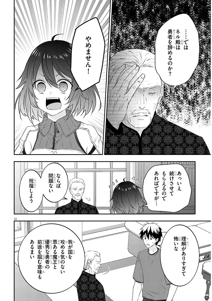 魔王になったので、ダンジョン造って人外娘とほのぼのする 第82.2話 - 2