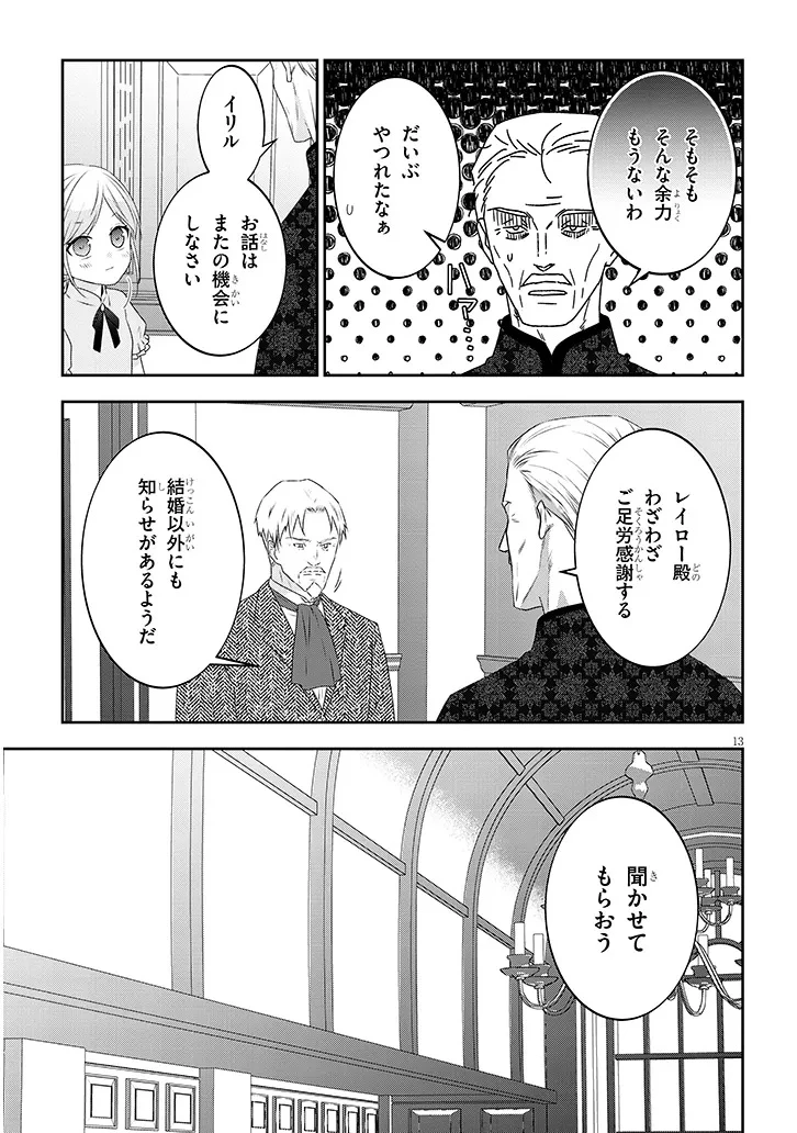 魔王になったので、ダンジョン造って人外娘とほのぼのする 第82.2話 - 3