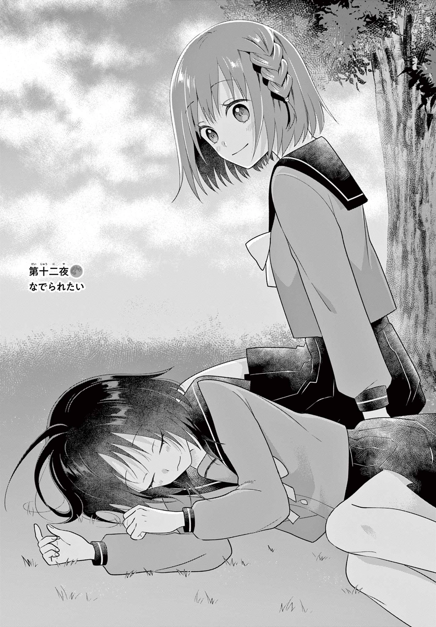 Okami shonen wa yoru ni naku The Wolf Boy Cries at Night The Wolfboy Cries at Night 狼少年は夜に泣く 第12話 - 1