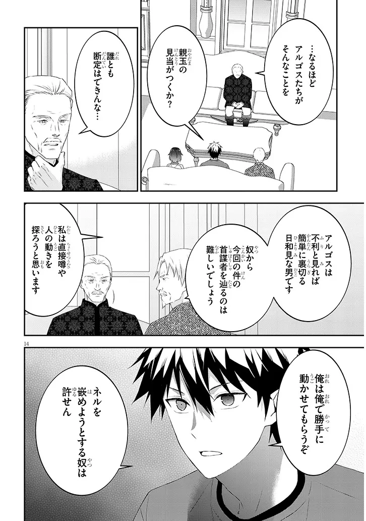 魔王になったので、ダンジョン造って人外娘とほのぼのする 第82.2話 - 4