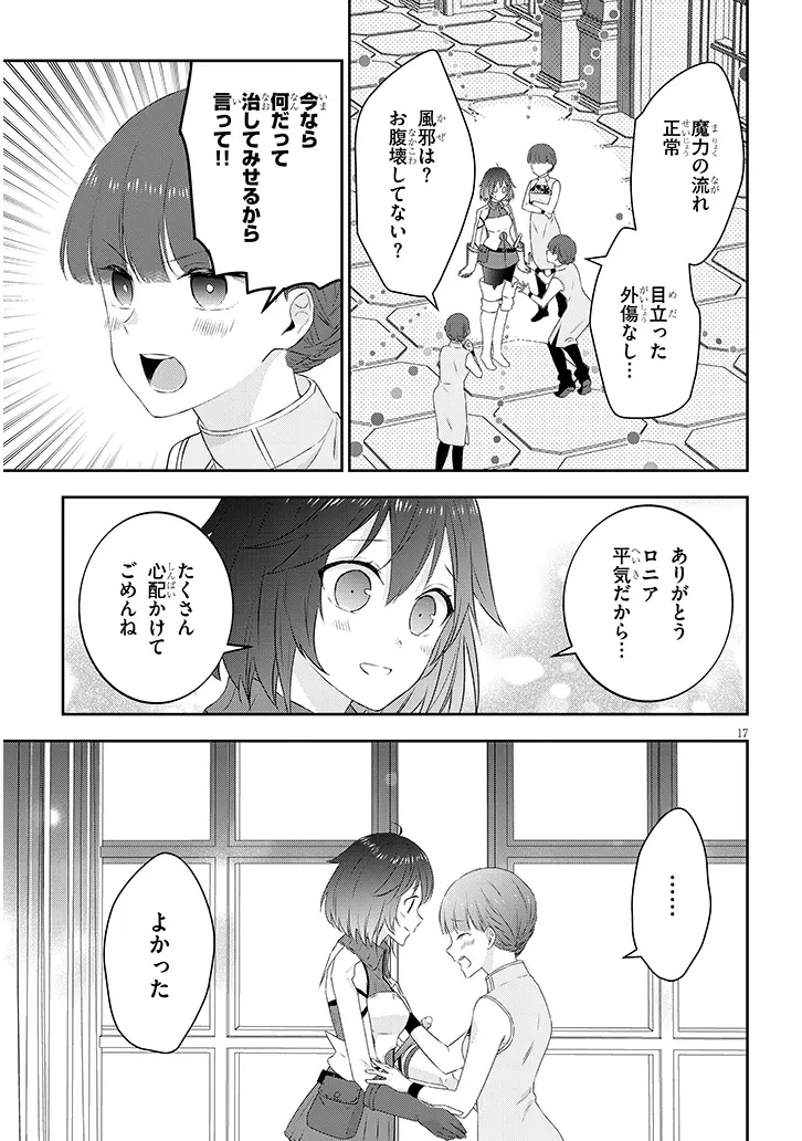 魔王になったので、ダンジョン造って人外娘とほのぼのする 第82.2話 - 7