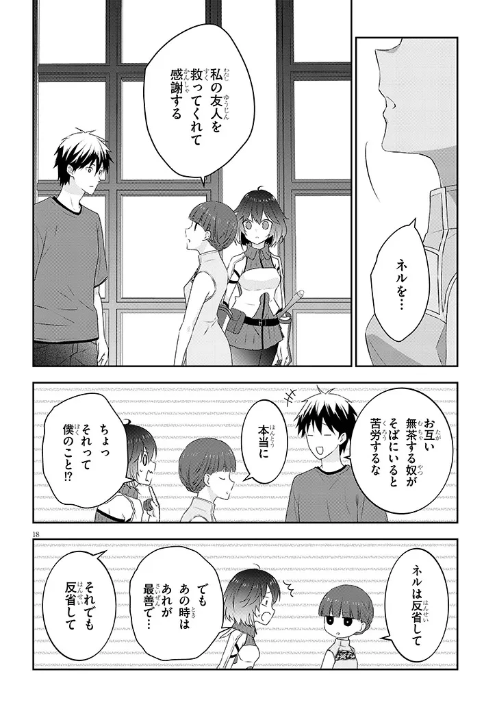 魔王になったので、ダンジョン造って人外娘とほのぼのする 第82.2話 - 8