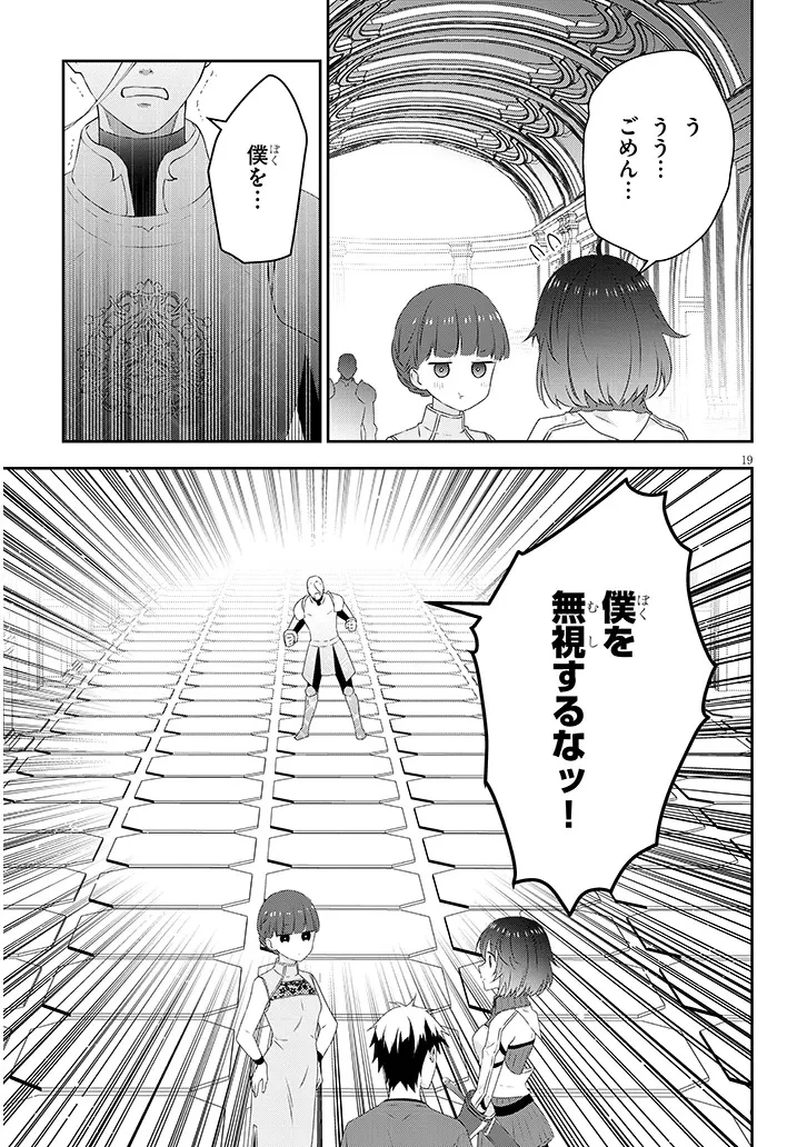 魔王になったので、ダンジョン造って人外娘とほのぼのする 第82.2話 - 9