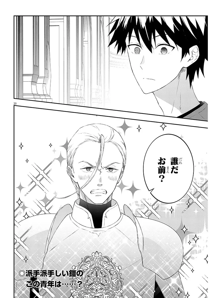 魔王になったので、ダンジョン造って人外娘とほのぼのする 第82.2話 - 10