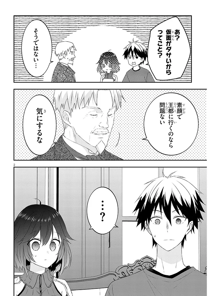 魔王になったので、ダンジョン造って人外娘とほのぼのする 第82話 - 2
