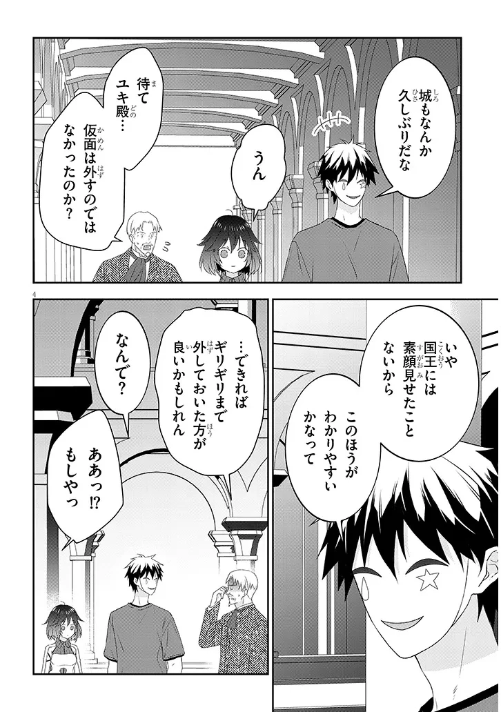 魔王になったので、ダンジョン造って人外娘とほのぼのする 第82話 - 4