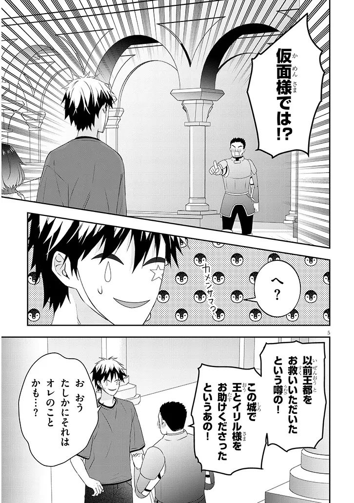魔王になったので、ダンジョン造って人外娘とほのぼのする 第82話 - 5