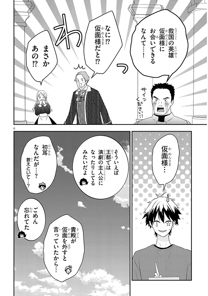 魔王になったので、ダンジョン造って人外娘とほのぼのする 第82話 - 6
