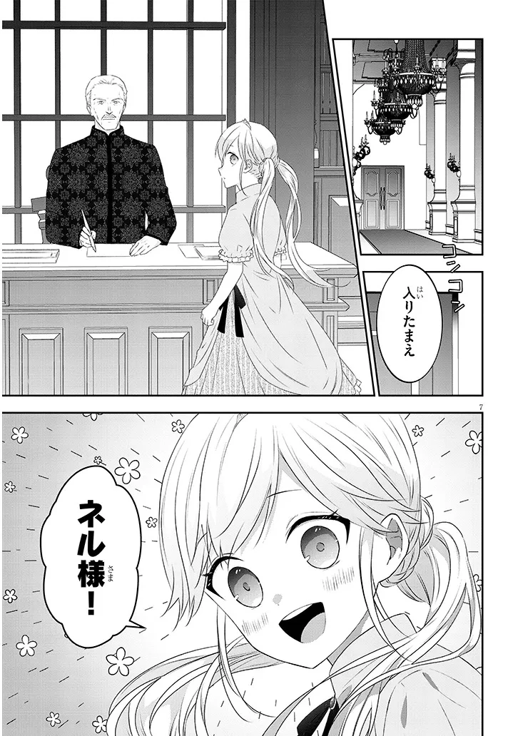 魔王になったので、ダンジョン造って人外娘とほのぼのする 第82話 - 7