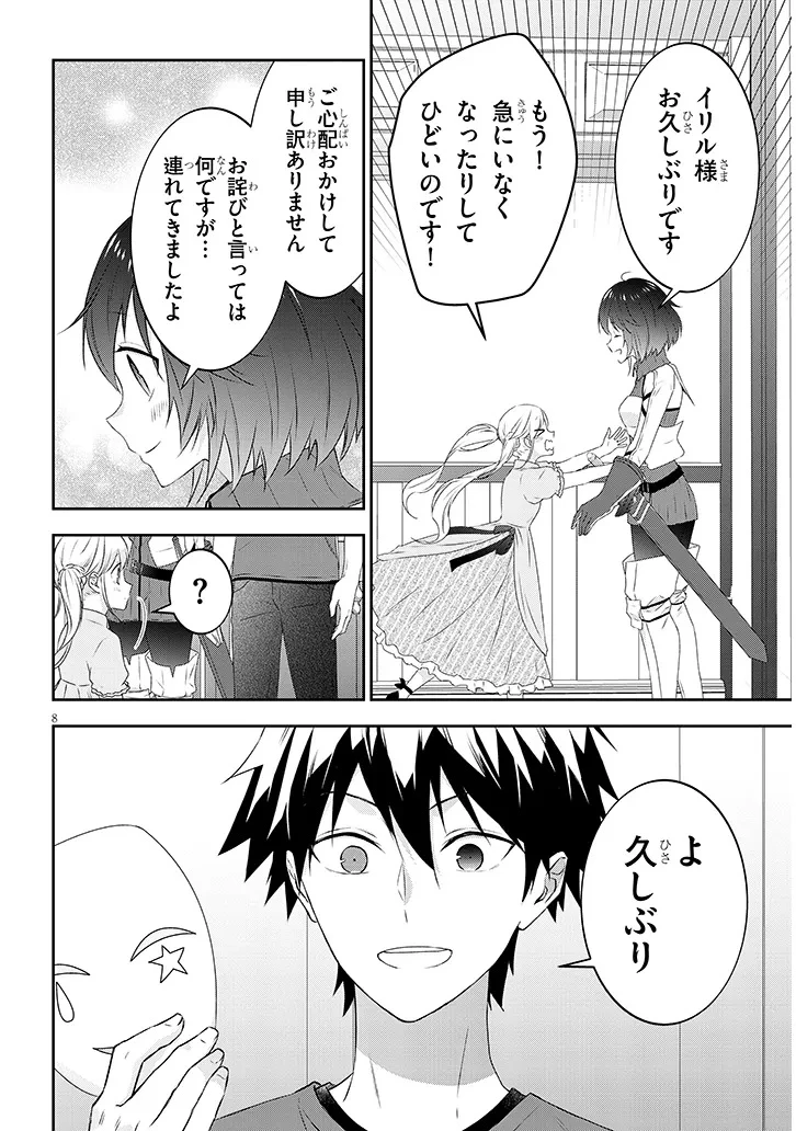 魔王になったので、ダンジョン造って人外娘とほのぼのする 第82話 - 8