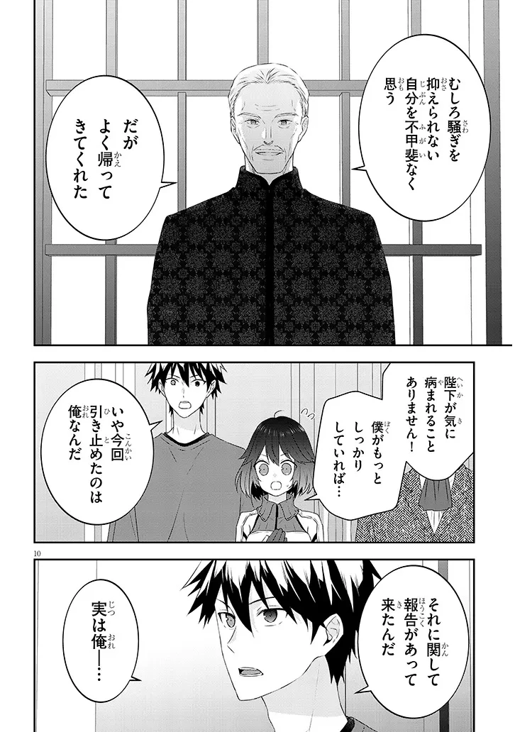 魔王になったので、ダンジョン造って人外娘とほのぼのする 第82話 - 10