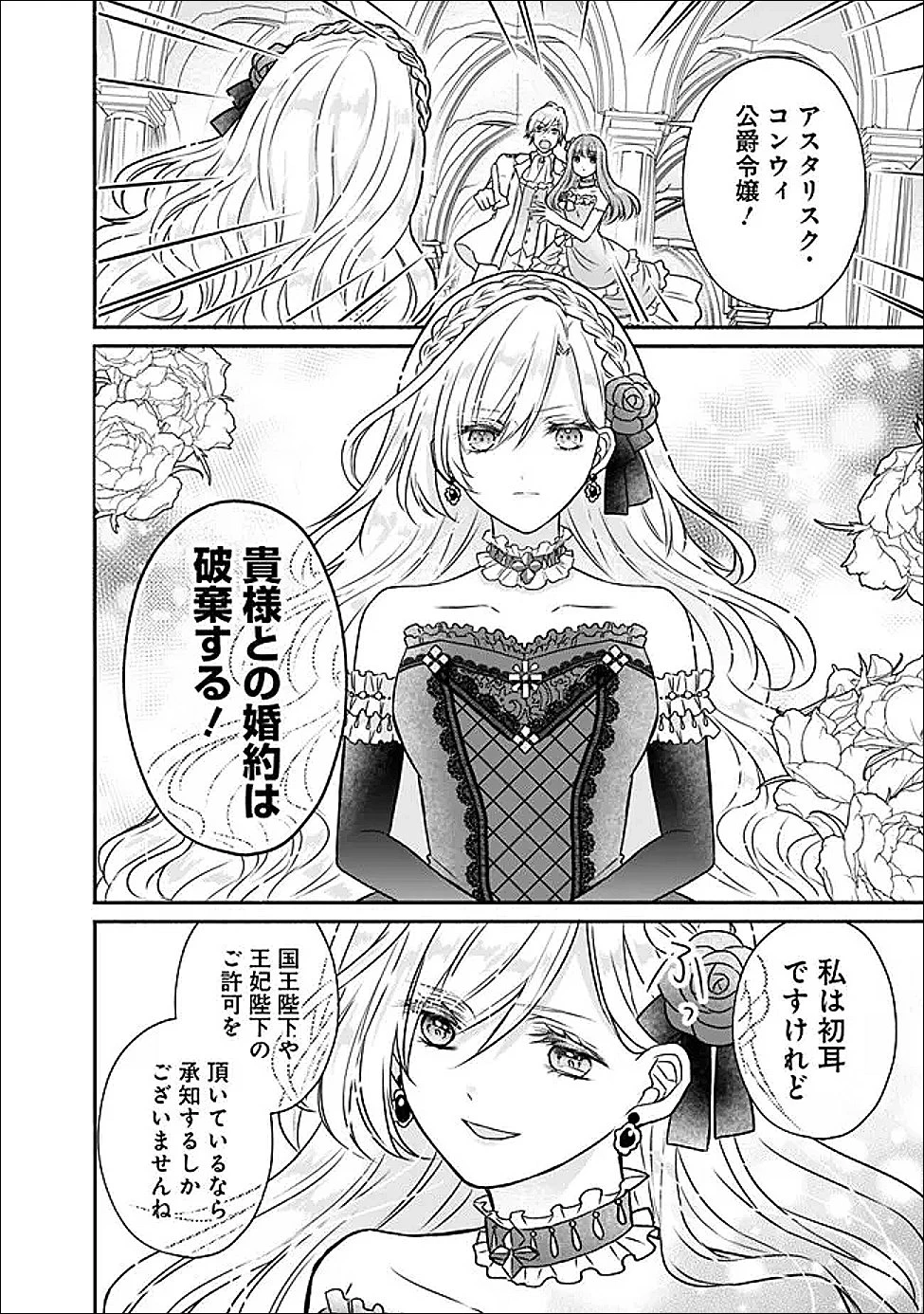 予言された悪役令嬢は小鳥と謳う ~未来を知る専属執事に「君を救う」と言われました~ 第4話 - 2