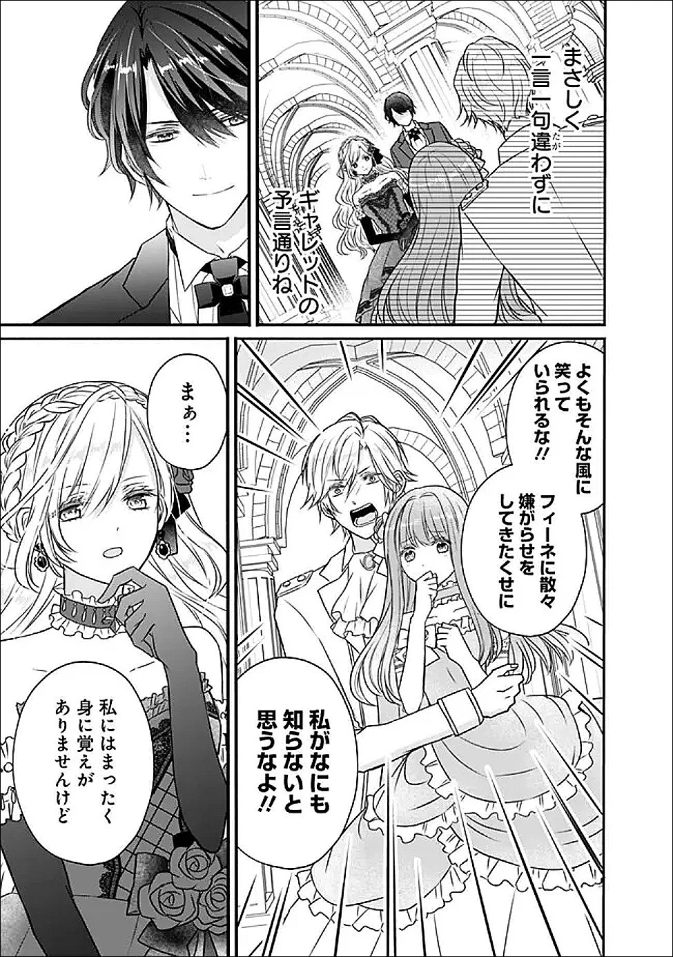 予言された悪役令嬢は小鳥と謳う ~未来を知る専属執事に「君を救う」と言われました~ 第4話 - 3