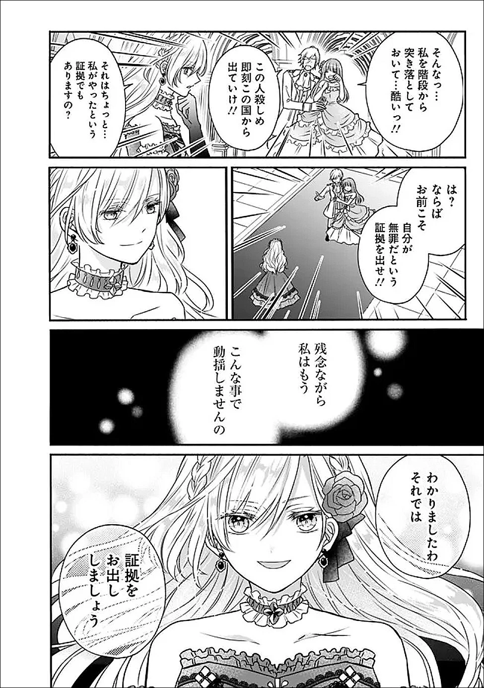 予言された悪役令嬢は小鳥と謳う ~未来を知る専属執事に「君を救う」と言われました~ 第4話 - 4