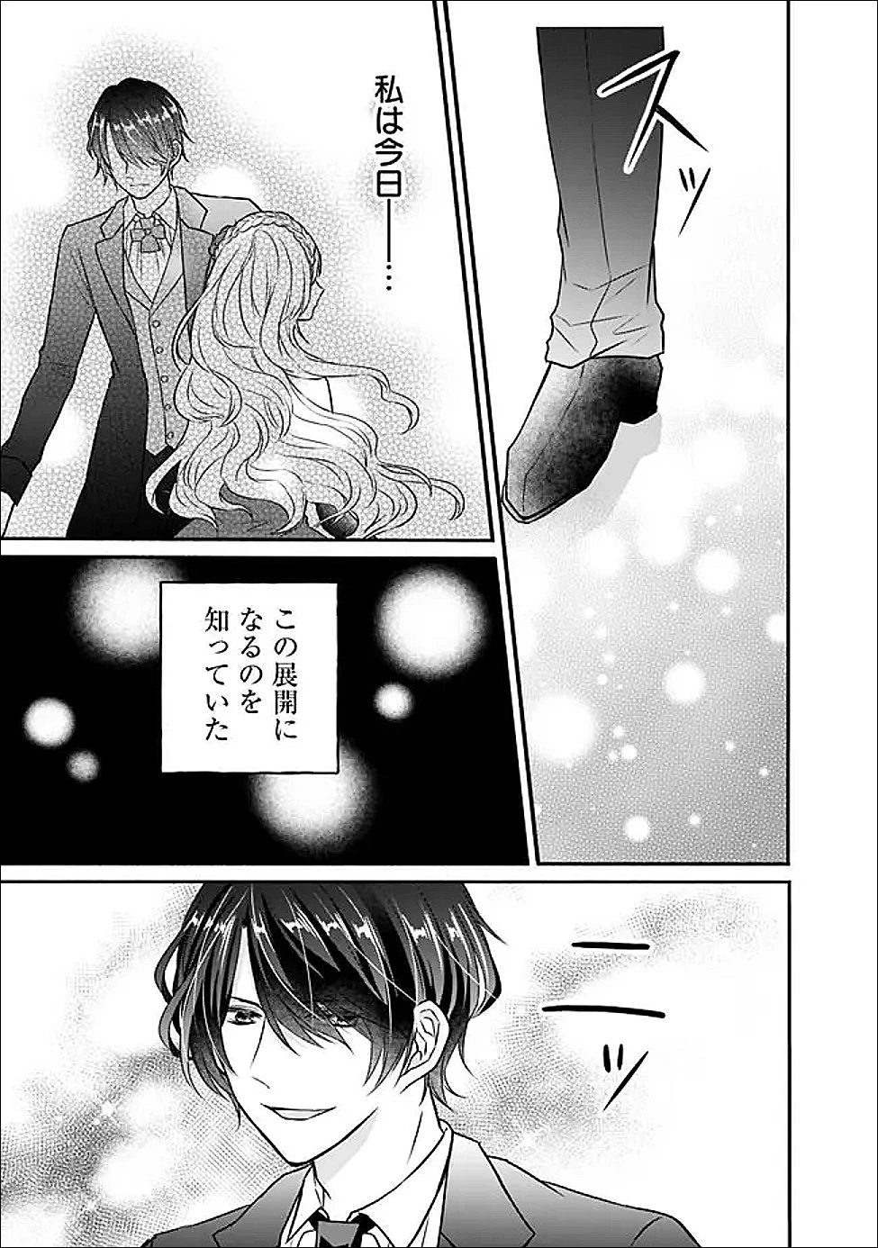予言された悪役令嬢は小鳥と謳う ~未来を知る専属執事に「君を救う」と言われました~ 第4話 - 5