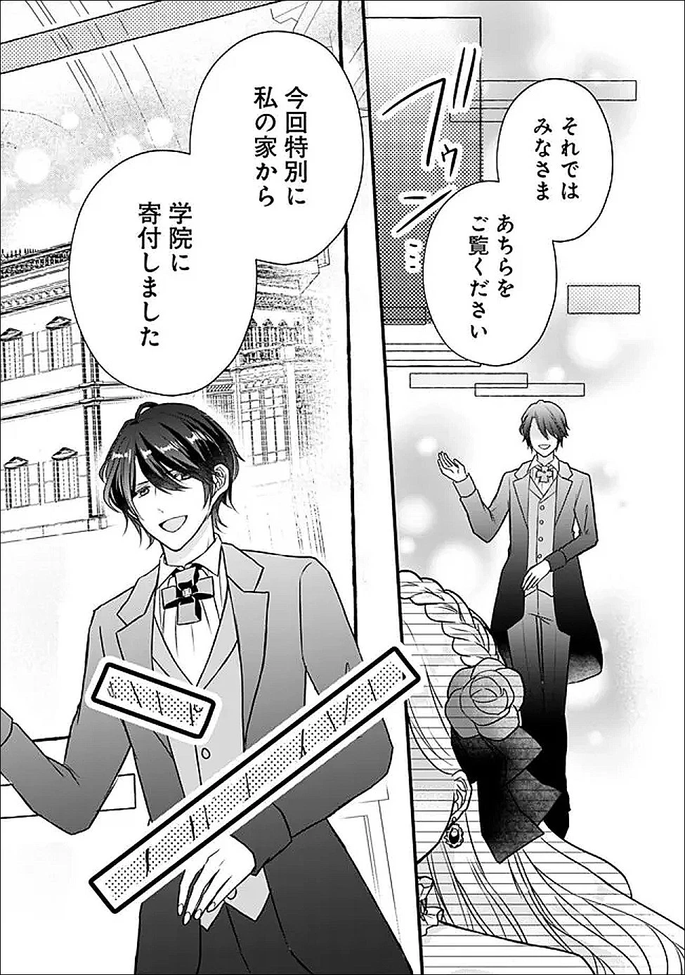予言された悪役令嬢は小鳥と謳う ~未来を知る専属執事に「君を救う」と言われました~ 第4話 - 7