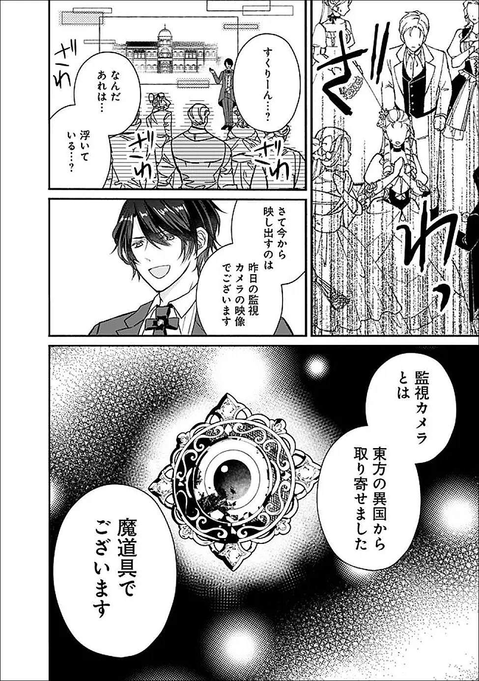 予言された悪役令嬢は小鳥と謳う ~未来を知る専属執事に「君を救う」と言われました~ 第4話 - 8