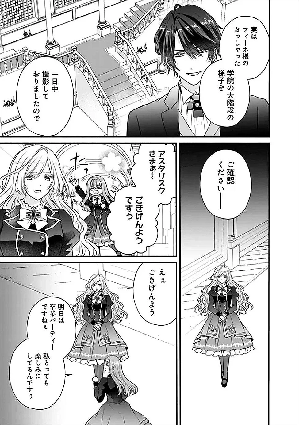 予言された悪役令嬢は小鳥と謳う ~未来を知る専属執事に「君を救う」と言われました~ 第4話 - 9