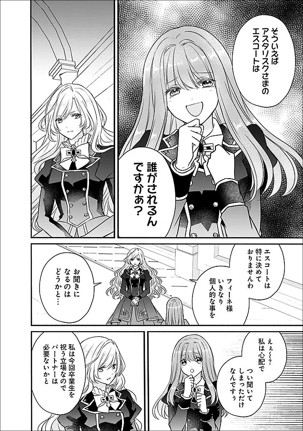 予言された悪役令嬢は小鳥と謳う ~未来を知る専属執事に「君を救う」と言われました~ 第4話 - 10